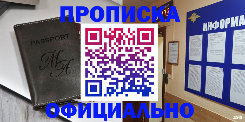 прописка 2025 в Дегтярске